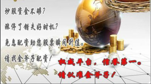 配资炒股平台入配资,助你财富倍增