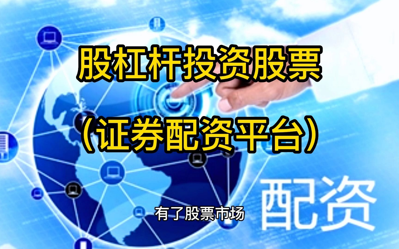 股票配资流程:一步步指南,轻松实现资金杠杆