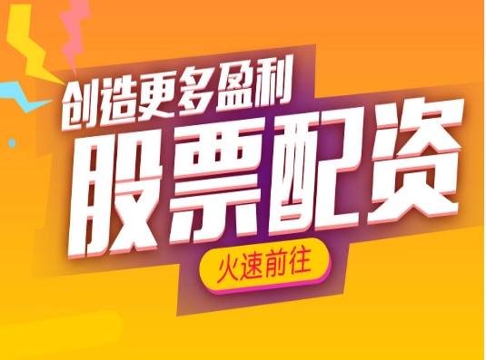 解锁股票配资资源，助力投资之路