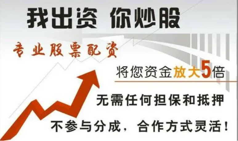 配资炒股平台如何选择?新手必看指南