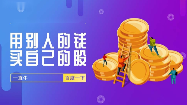 运城期货配资:解锁财富新密码,助力投资梦想